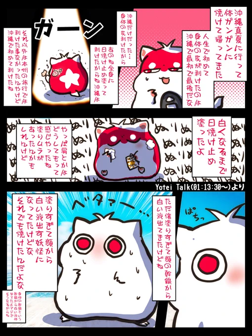 #もりたかーと
自認妖怪のベタベタ白コーラ星人の話本当好きすぎる 