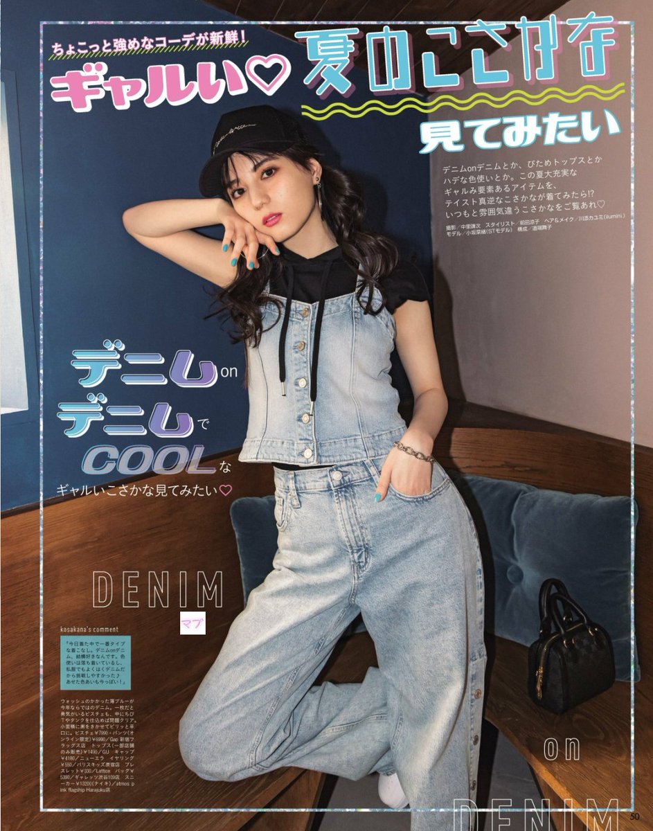 小坂菜緒 #日向坂46 #Seventeen