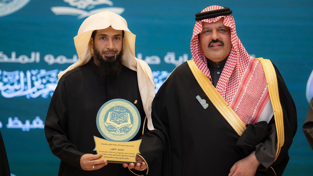 emara_hail's tweet photo. سمو #أمير_منطقة_حائل يرعى حفل الفائزين في مسابقة جزاع وحسناء الرضيمان لحفظ القران الكريم، بدعم من رجل الأعمال عواد الرضيمان وتنظيم من جمعية حفظ القران بحائل، ويتجول سموه في المعرض المصاحب ،ويكرم الفائزين بالمسابقة وشركاء النجاح. https://t.co/ZOsNCuvvWt