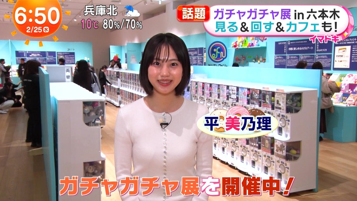 CX めざましテレビ 2026.02.25 平美乃理