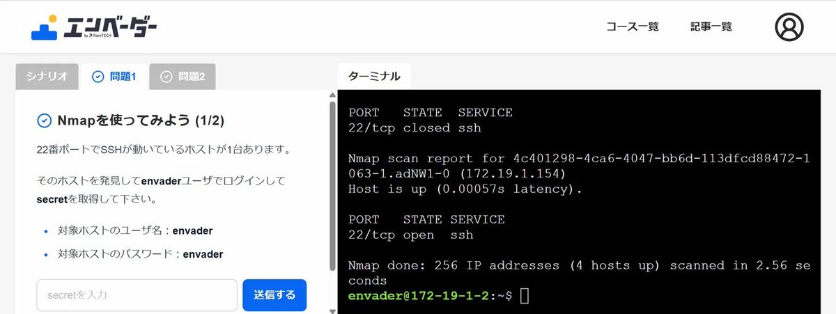 envader_plus's tweet photo. 【エンベーダーでnmapしてみた】

自社サーバーのポートが意図せず外部に露出していないか、確認したことはありますか？ 
その確認に使うのがnmap。ただし許可のない対象への使用は違法なので、どこで練習するかが問題なんですよね。

nmapは攻撃ツールと思われがちですが、インフラエンジニアにとっては「意図しないポートが外部に露出していないか」を確認する強力な防衛手段です。 
攻撃者の視点を知ることで、初めてファイアウォールの設定漏れなどの重大なリスクに気づけるんですよね。

そこで安全な環境で実際にスキャンをかけた結果がこちら👇