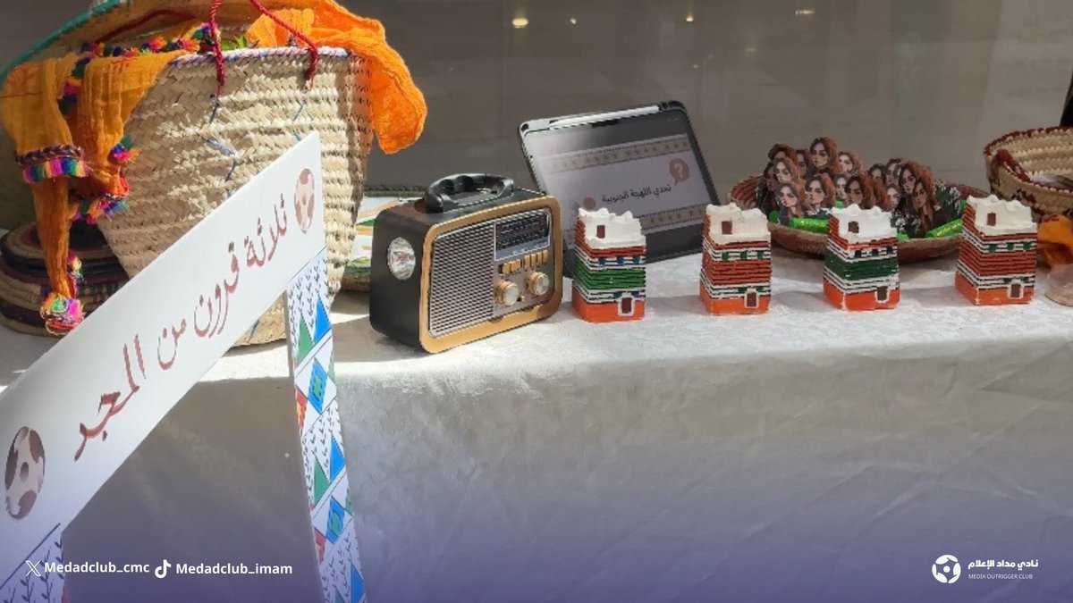 نادي مداد الإعلام tweet media