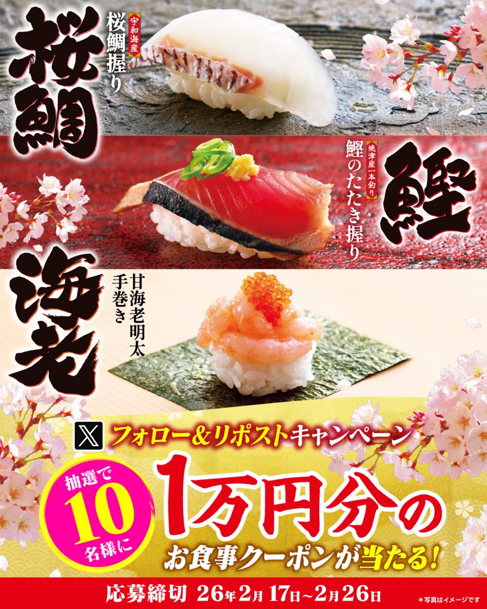 🌸⚠️キャンペーン残り2日⚠️🌸
フォロー＆リポストで応募完了✅

10,000円分クーポンが当たるチャンス🎁

▼応募方法
1️⃣<a href="/yuzuan_official/">寿司・しゃぶしゃぶ　ゆず庵【公式】</a>をフォロー
2️⃣この投稿をリポスト