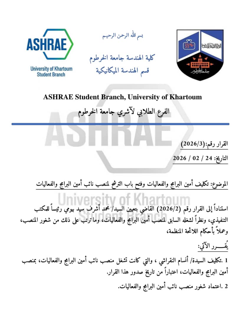 Ashrea_uofk25's tweet photo. قرارات المكتب التنفيذي لجمعية آشري فرع جامعة الخرطوم :
قرار تعيين أمين برامج وفعاليات .
قرار تعيين نائبين لأمين البرامج والفعاليات . https://t.co/OplW6Ur7yu