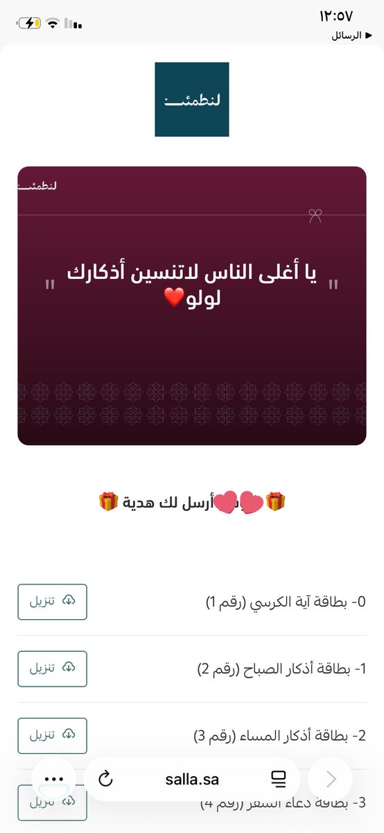 iiul67's tweet photo. « رسالة لنطمئن » 
فعلاً احلى الرسائل🥺❣️ https://t.co/C23ejEmeZ6