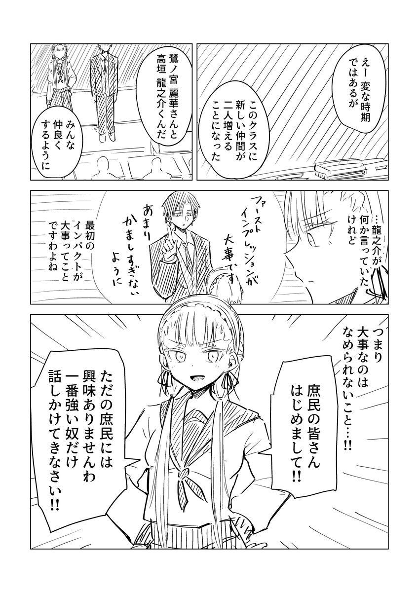 ぼっちになった没落お嬢様(1/2) 