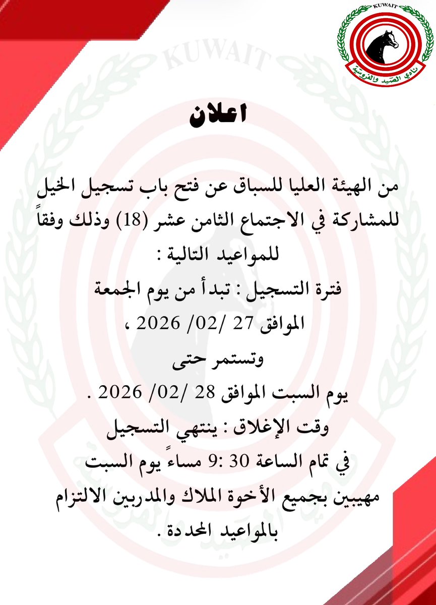 نادي الصيد والفروسية tweet media