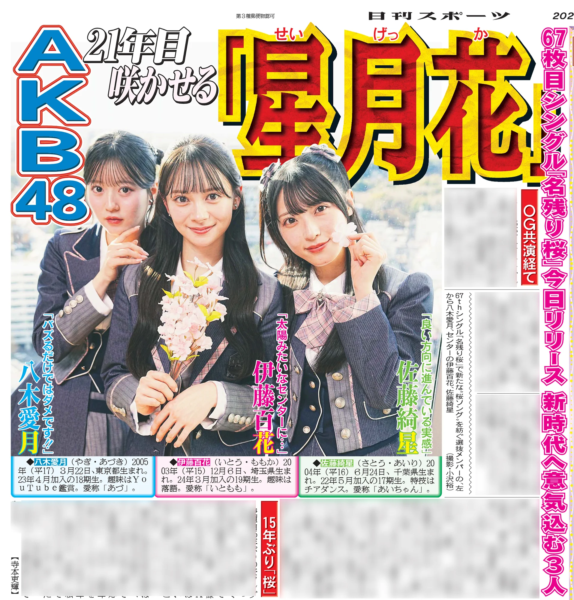 日刊スポーツ48グループ取材班 on X: 