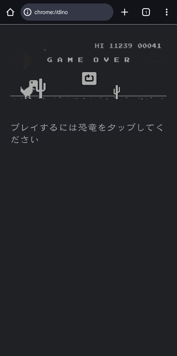 chromeのdinoで一万点を越えましたー

タマにやると、妙に楽しいッス～