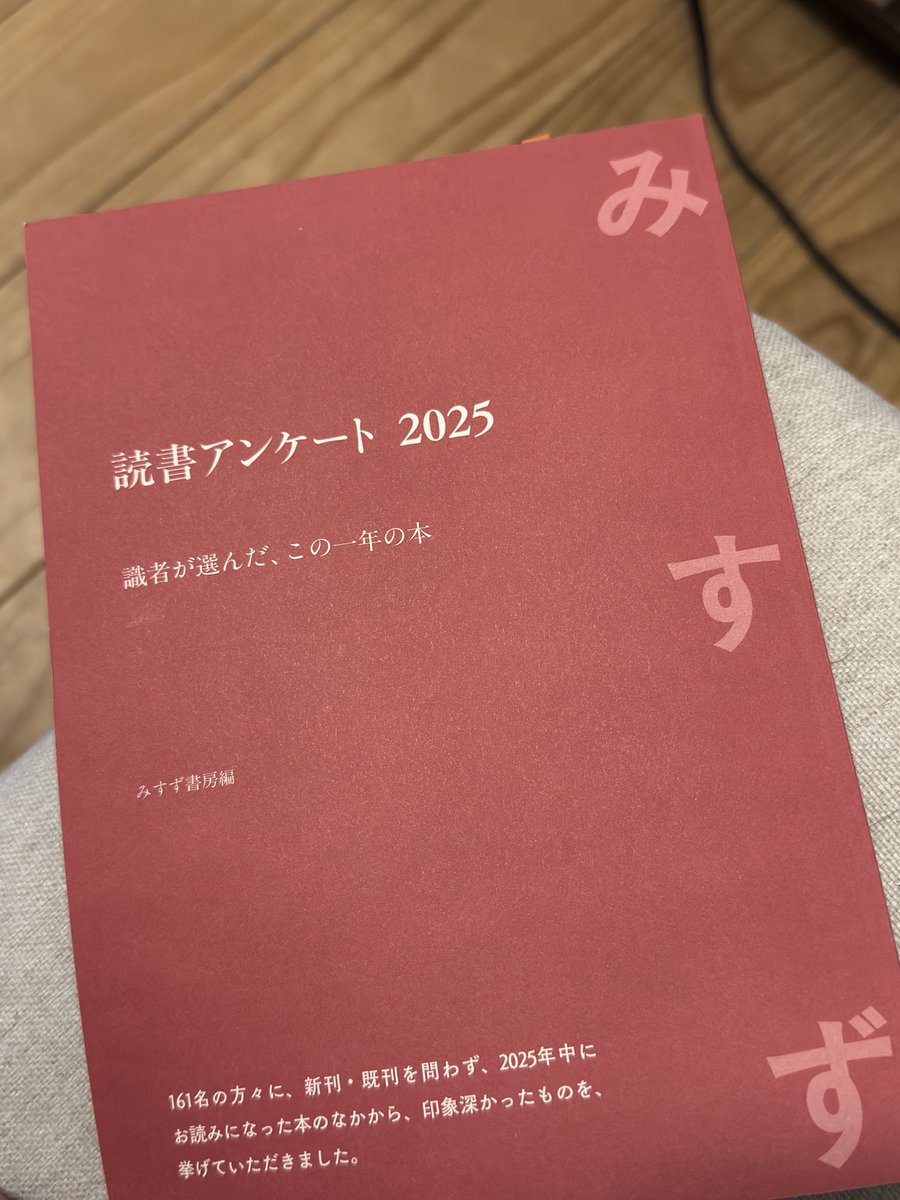 みすずの読書アンケート2025。150名超の筆者によるコンパクトな寄稿