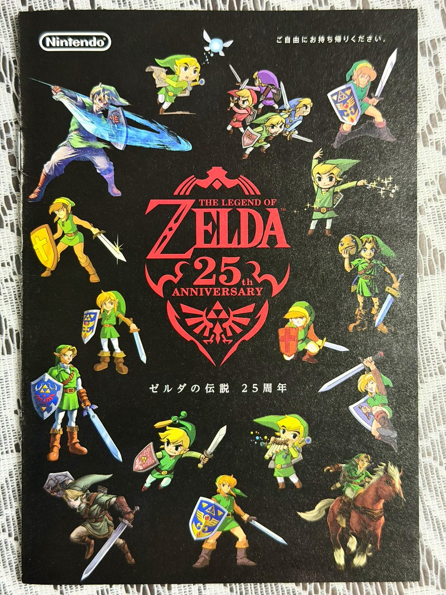 2011年に配布された「ゼルダの伝説25周年」パンフレットです。FC
