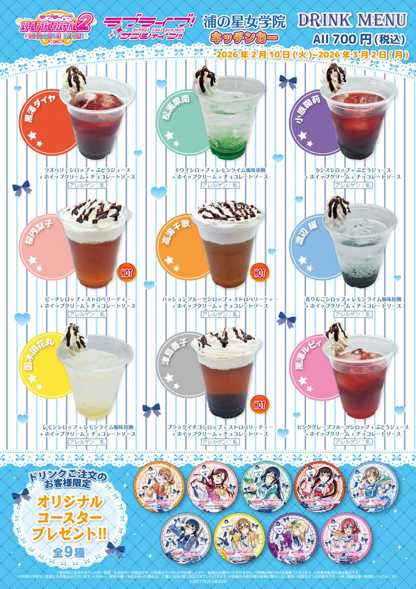 浦の星女学院キッチンカー (@LL_kitchencar) / Posts / X