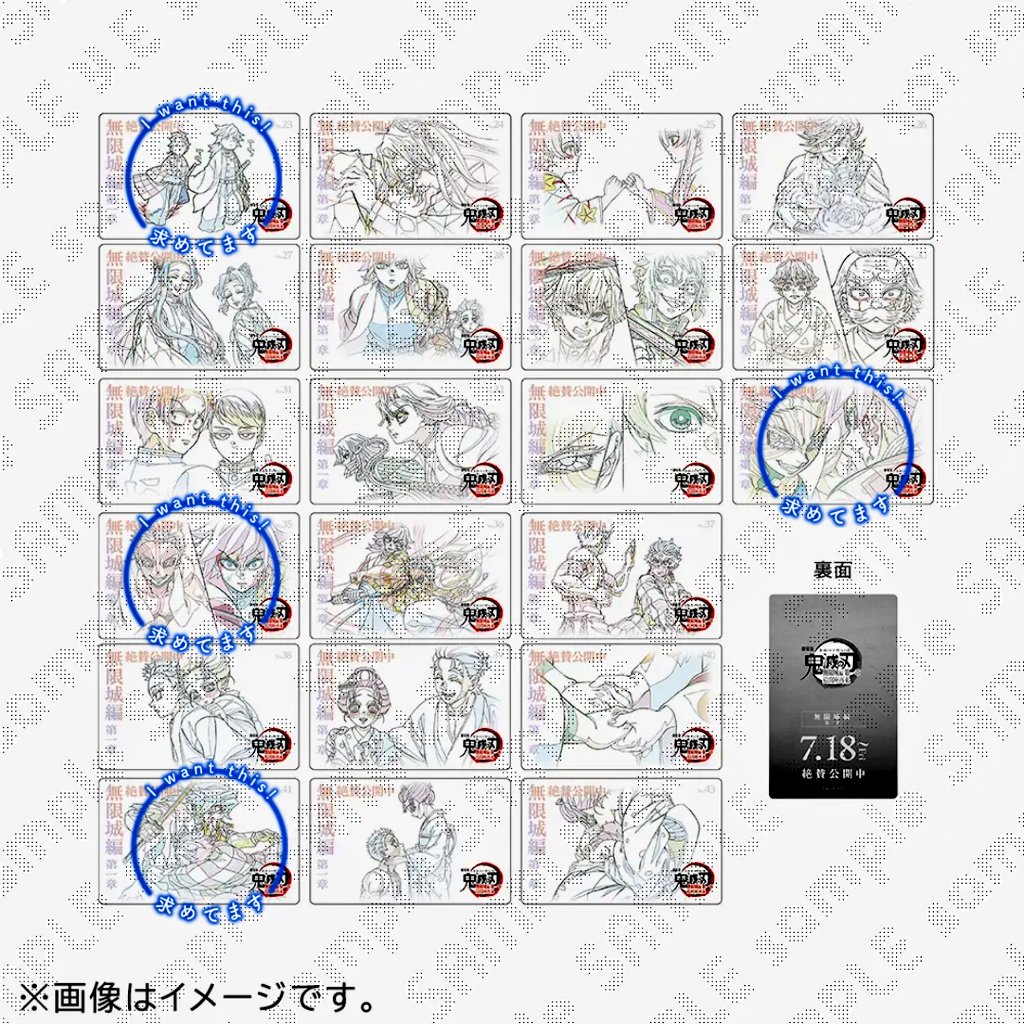 交換】鬼滅の刃 無限城編 ムービーチケット風コレクションカード