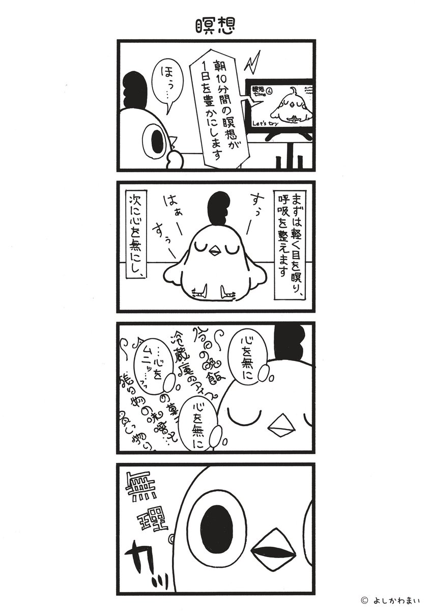 瞑想
#漫画が読めるハッシュタグ
#難易度高 