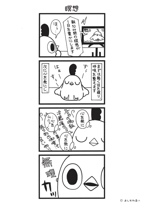 瞑想
#漫画が読めるハッシュタグ
#難易度高 