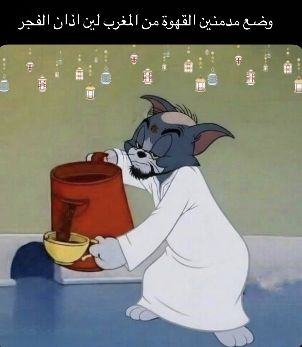 ☕️🩺حسين tweet media