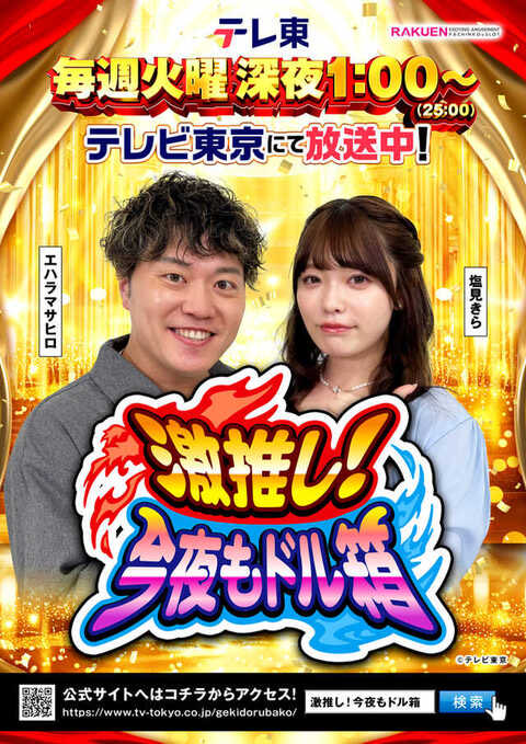 2/25 水 新台入替🆕 取材ございます🤡 ぜひ楽園でお楽しみくださいませ🤡