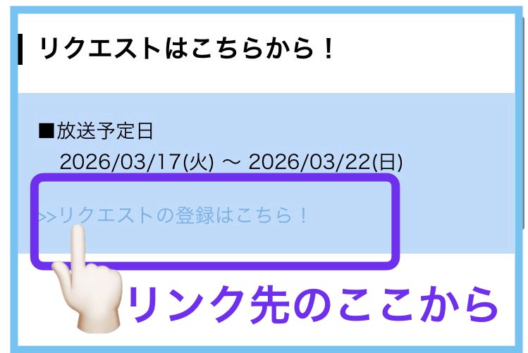 LAWSONリクエスト完了✓ BE:FIRST応援📣 皆さんも是非🙌🫶