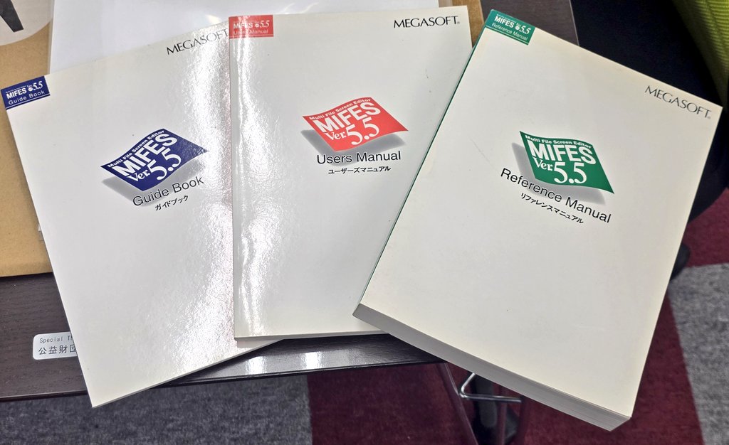 マイコン博物館で見つけたスクリーンエディタMIFESのPC-98 MS-DOS最終