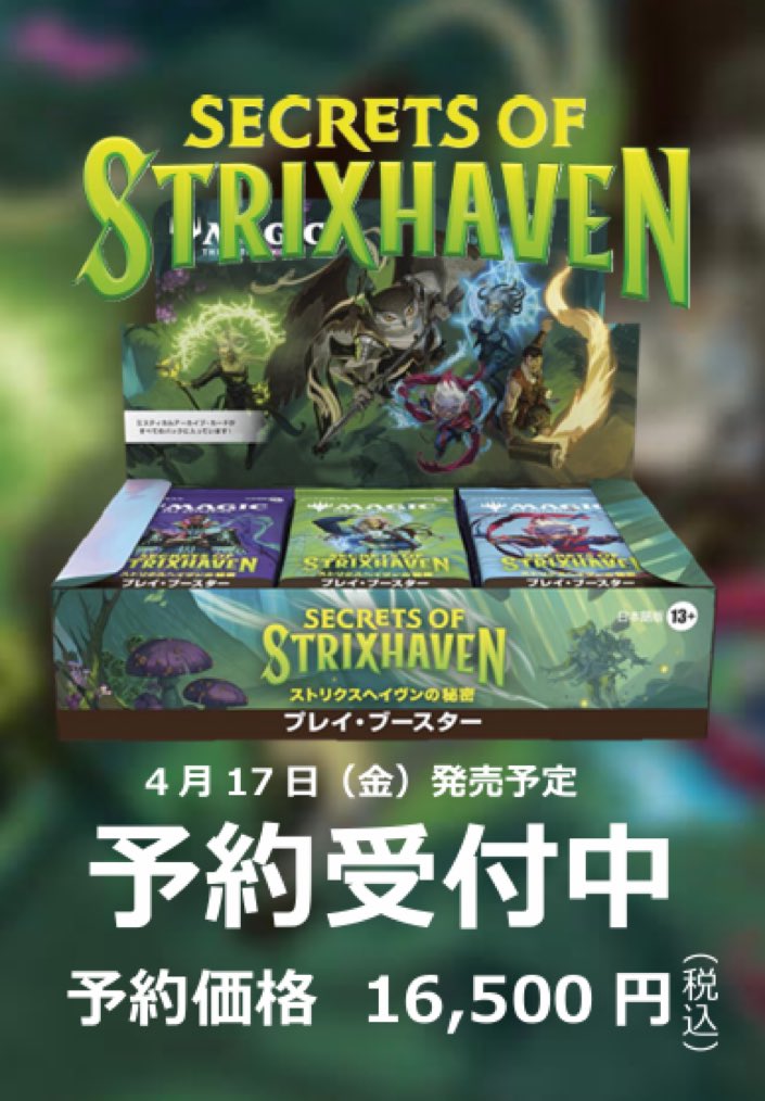 MtG】《＃ストリクスヘイブンの秘密》予約受付中！ 🔴4月17日（金