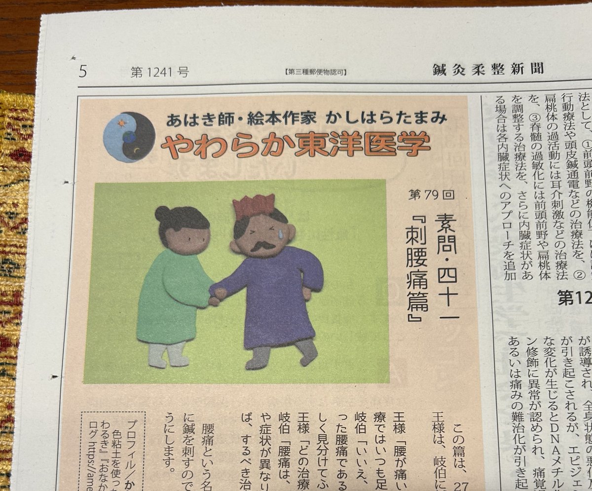 tsukigatti's tweet photo. 鍼灸柔整新聞　2月号
黄帝内経・素問４１は、腰痛の治療法がいっぱい書かれています。数えたら27種類！でした。 https://t.co/0O0OPc2BE4