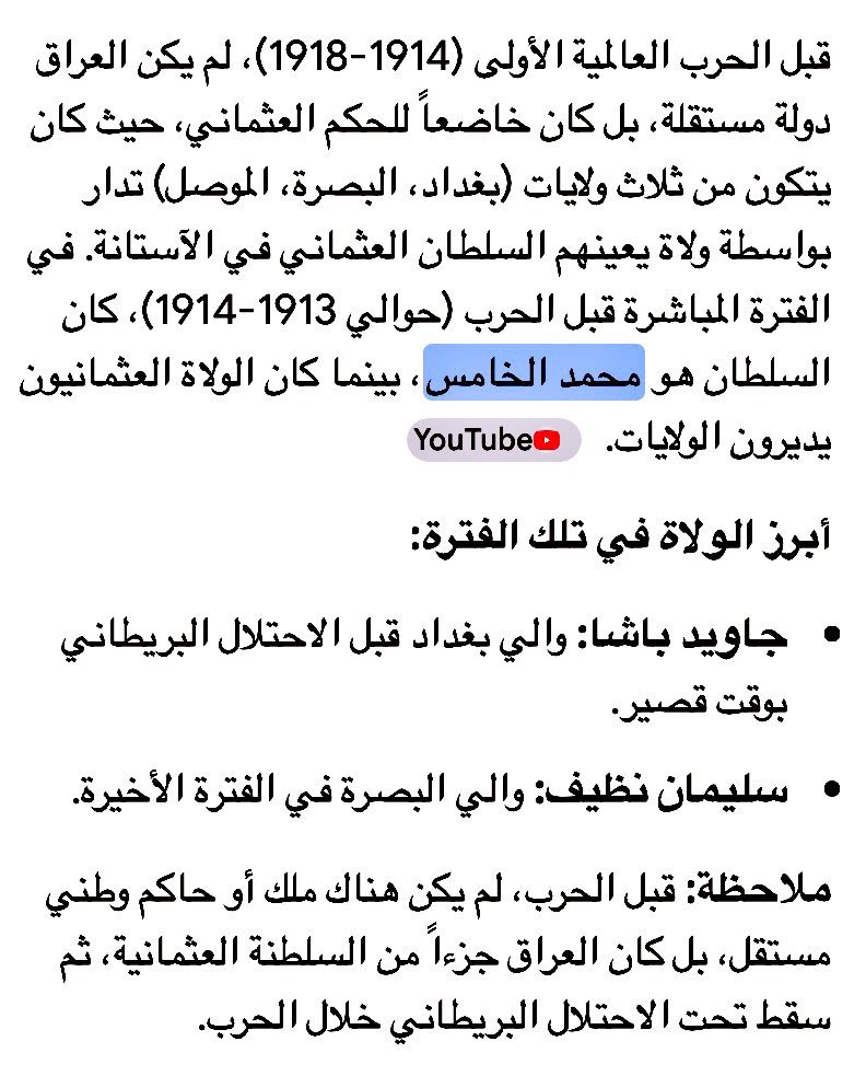 AlmishalWaled's tweet photo. @KSA_omsara سألت قوقل سؤالين
👇🏽👇🏽👇🏽
من هو حاكم الكويت قبل الحرب العالمية الأولى؟
🤔🤔🤔
و من هو حاكم العراق قبل الحرب العالمية الأولى ؟
🤔🤔🤔
و هذا كان جوابه
👇🏽👇🏽👇🏽 https://t.co/mgmDyrVBMP