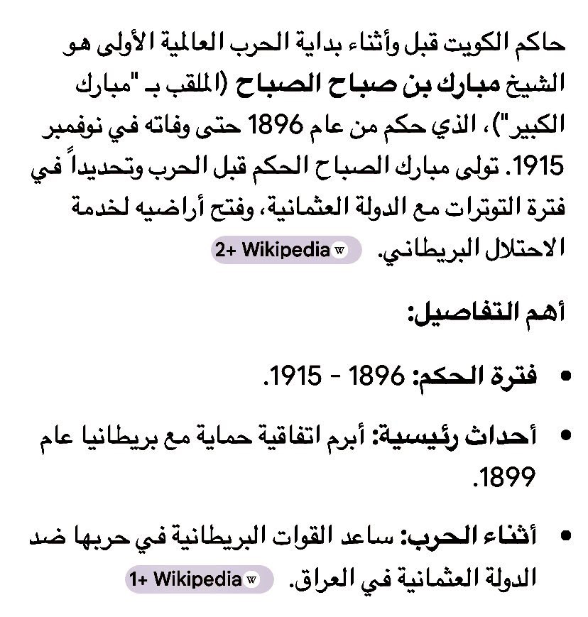 AlmishalWaled's tweet photo. @KSA_omsara سألت قوقل سؤالين
👇🏽👇🏽👇🏽
من هو حاكم الكويت قبل الحرب العالمية الأولى؟
🤔🤔🤔
و من هو حاكم العراق قبل الحرب العالمية الأولى ؟
🤔🤔🤔
و هذا كان جوابه
👇🏽👇🏽👇🏽 https://t.co/mgmDyrVBMP