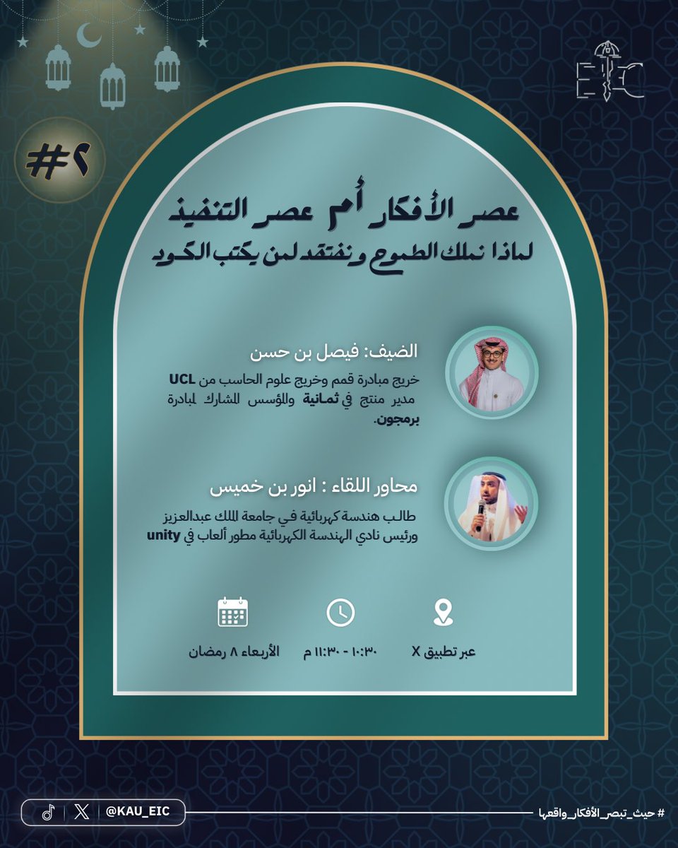 نادي الإبداع الهندسي | EIC tweet media