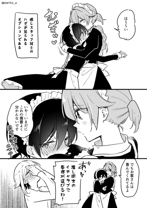 男にも女にもなるカップルが接客してくれるコンカフェ(2/2) 