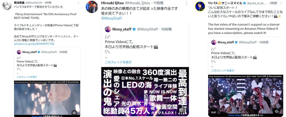 愛だね✨

Team Nissy本当最高だわ！！

#Nissy
#Nissy_Re10th
#PrimeVideoNissy