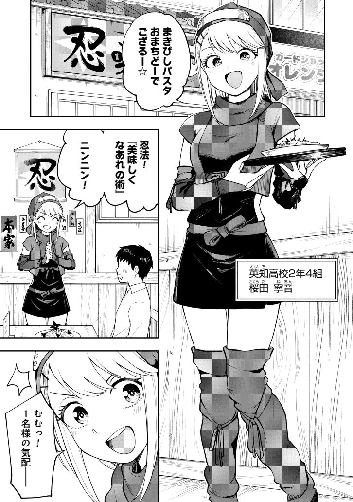 忍者カフェ 