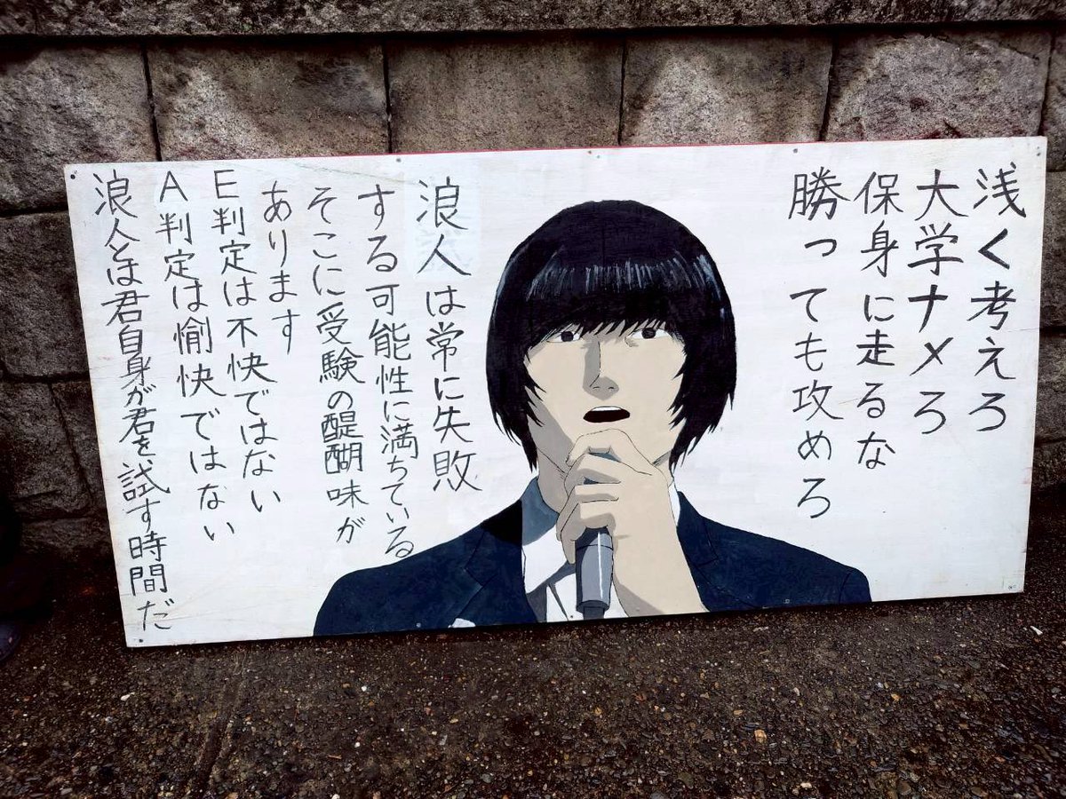 shingorilla2018's tweet photo. 京都大学入試会場の立て看板たち

今年の数は過去最多かもしれません https://t.co/CTXpW0ef79
