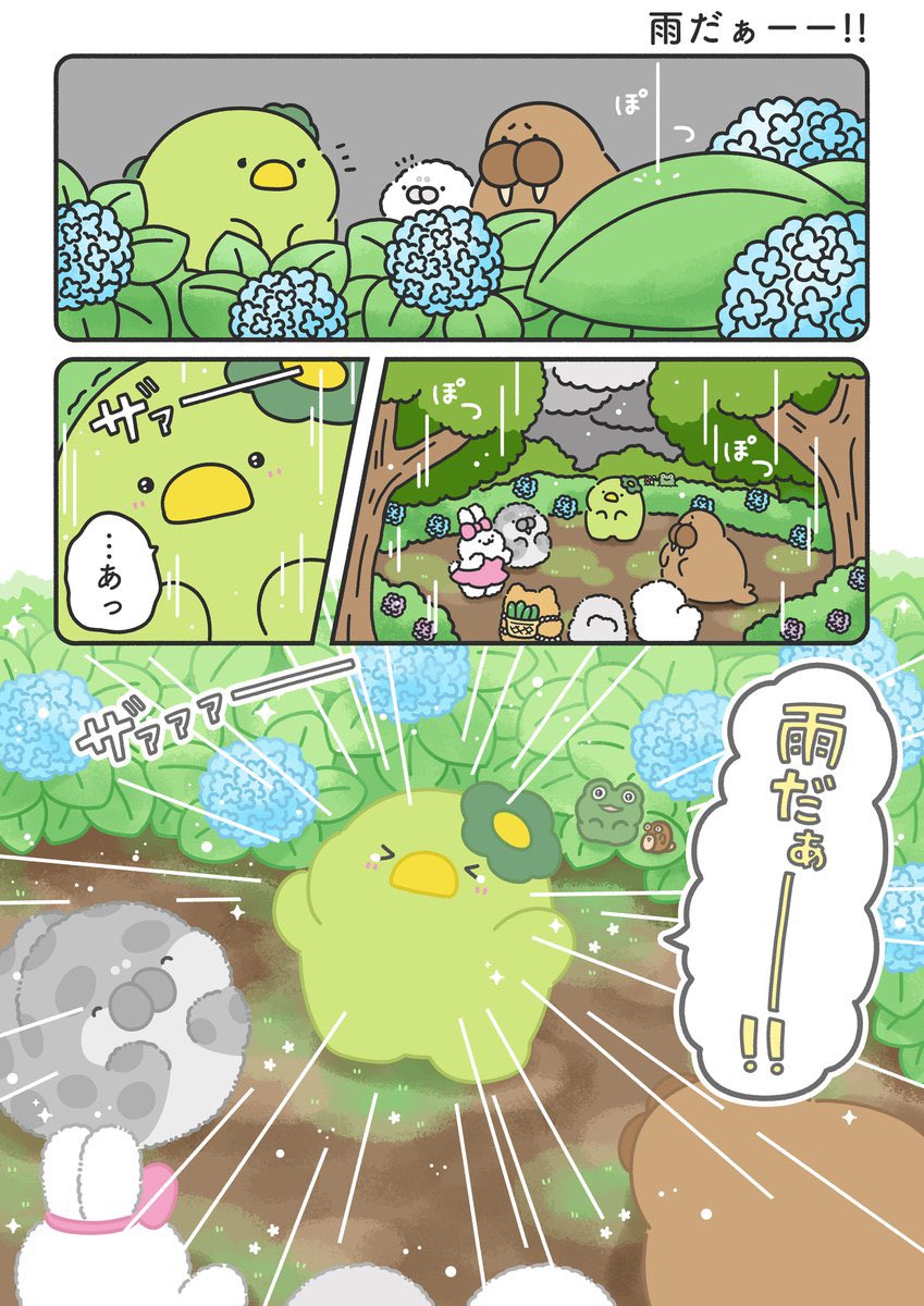 ＼恵みの雨だーー！！／