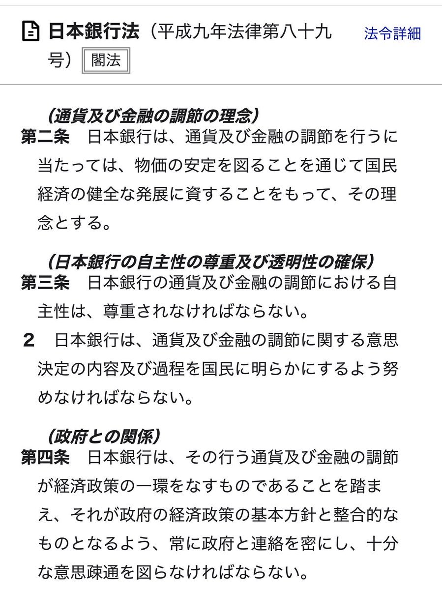 政府がコストプッシュ抑制政策打ち出し物価上昇幅の縮小は一般人の僕でも見通せる下で、ディマンドプルが弱く物価目標2%から更に距離を取る利上げは日銀法第二条に反し、投資などを通じて日本経済を強くしようとする政府方針と異なる施策は日銀法第四条に反します。