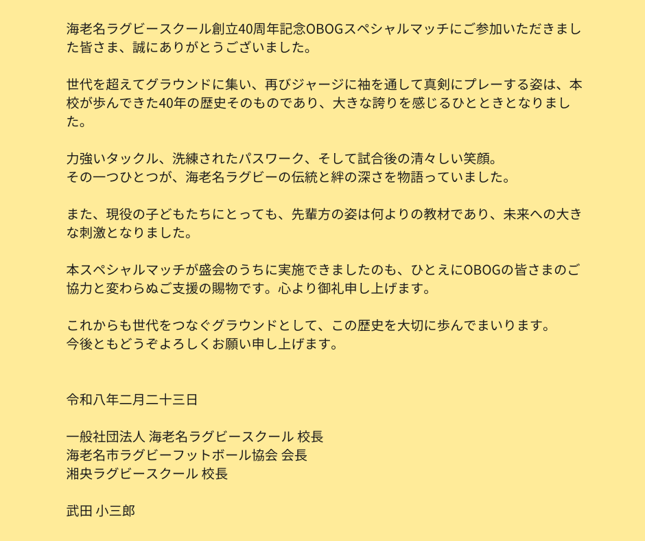 EbinaRS's tweet photo. 海老名ラグビースクール創立40周年記念OBOGスペシャルマッチにご参加いただきました皆さま、誠にありがとうございました。

https://t.co/6VRSAe1utV https://t.co/5ExPJNcoKS