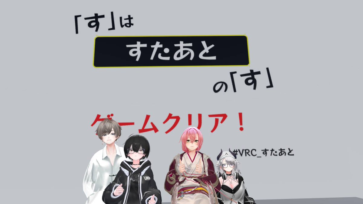 kaoe5008's tweet photo. おはんよ!
昨日は気軽に行った謎解きが難しくて盛り上がってた。この作者さんの謎解きは構成が綺麗で好き。
クリックするワールドも結構知見が得られる仕様になってて面白かった。
あと、今日の夜12時からぶいちゃで超かぐや姫の同時視聴会やるのでお暇な方はどうぞ。
#VRC_すたあと
#VRC_Click https://t.co/d8osdIX79I