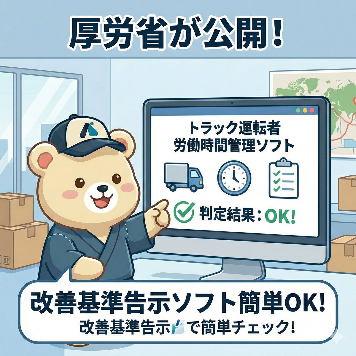 みなさん、こんにちは🍙 ランチタイムの労務ネタ🍱 今日は、トラック