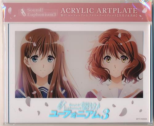 🎶響け!ユーフォニアム グッズ続々入荷中❗️ おススメをピックアップ