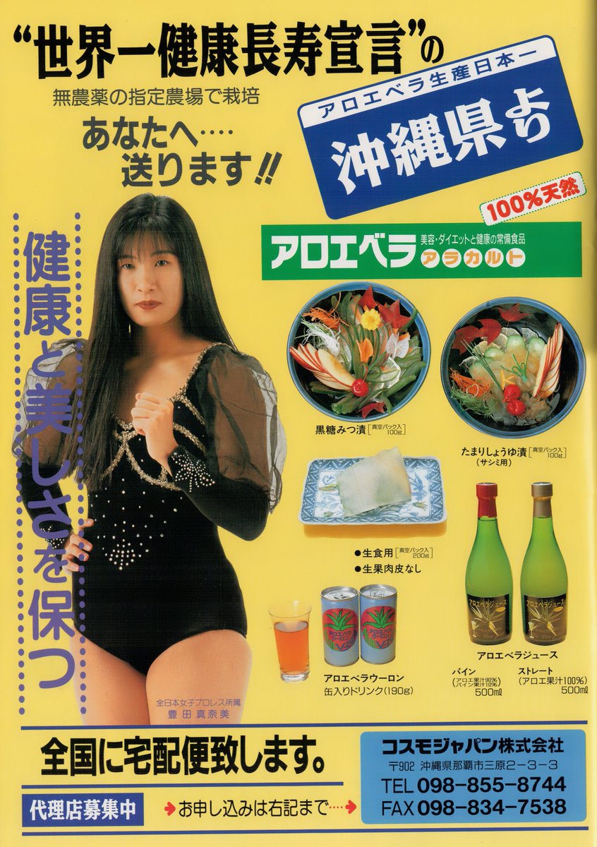 Manami Toyota appears in an ad for Cosmo Japan Co., Ltd. Big Egg