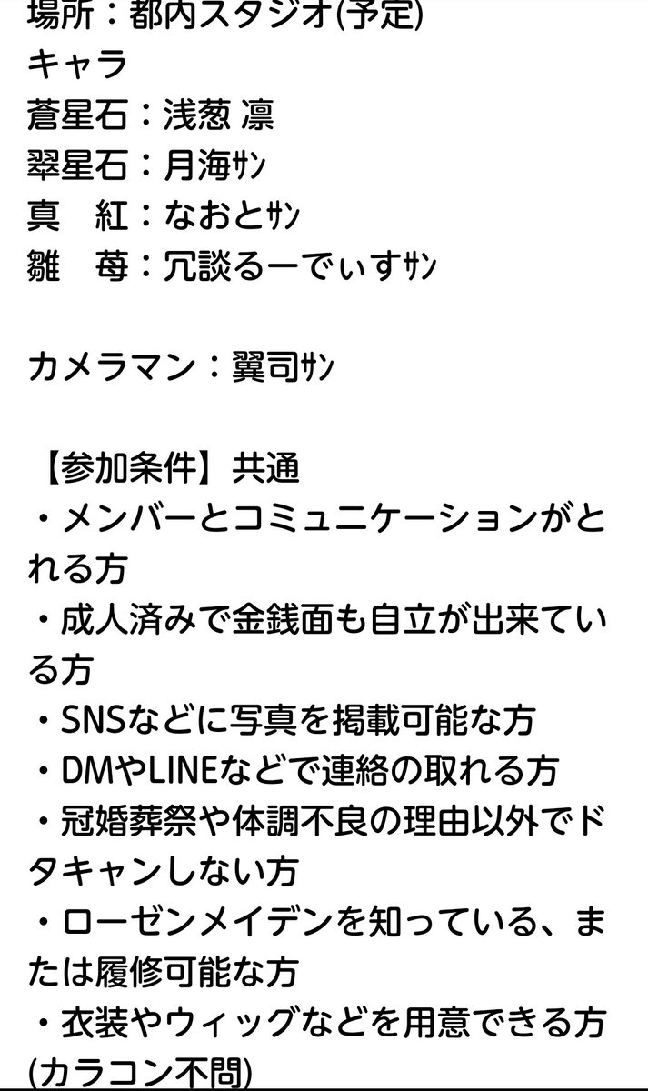 5月にローゼンメイデン併せで、レイヤー様を募集してます。じゅんでも大丈夫です。詳しくは画像をご覧下さい。気になる方は、コメント、RP、DMして下さい。よろしくお願い致します！
 #ローゼンメイデン好き
 #ローゼンメイデンレイヤーさんと繋がりたい