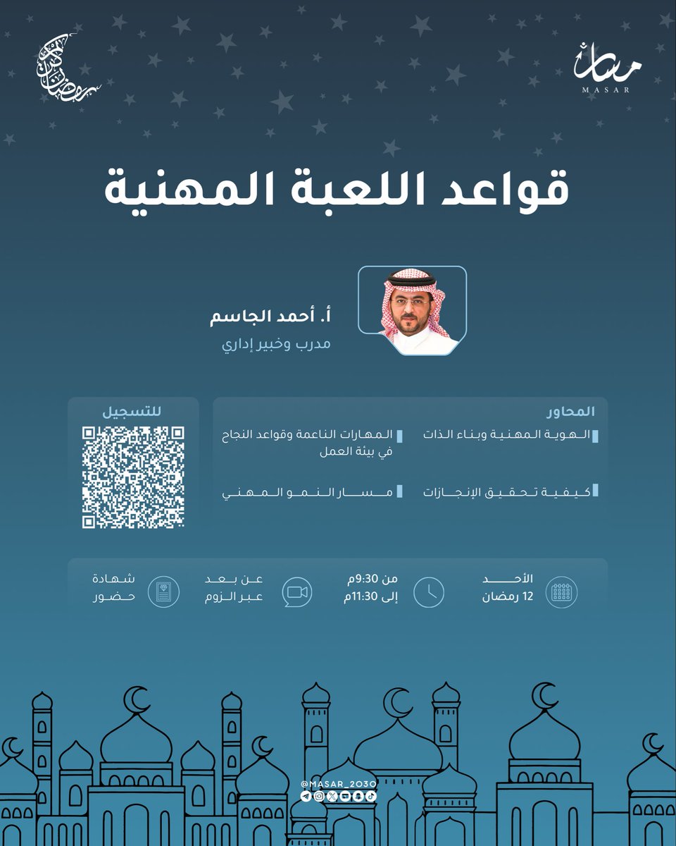 مسار | MASAR tweet media
