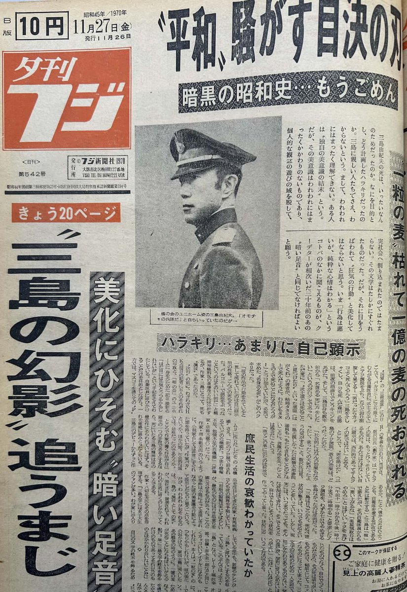 夕刊フジ