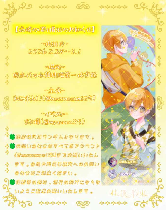 素敵なご縁がありましてこちらの応援のぼりイラストお手伝いさせて