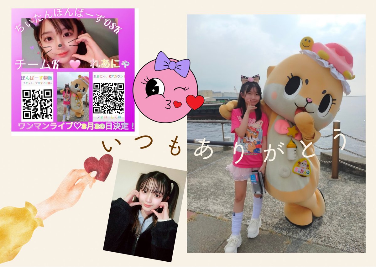 れあにゃ🩵🩷ちぃたん☆ぼんばーずOSK💎✨️ (@reanya9_osk) / Posts / X