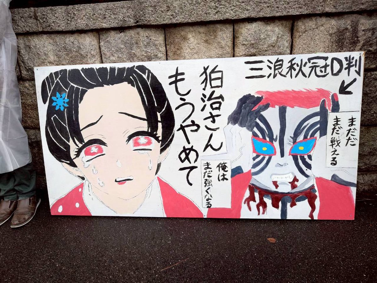 shingorilla2018's tweet photo. 京大入試会場のタテカンたち

今回の受験生から、学費免除制度が利用できなくなろうとしています、ナンセンス！ https://t.co/C8DqdpJe2C