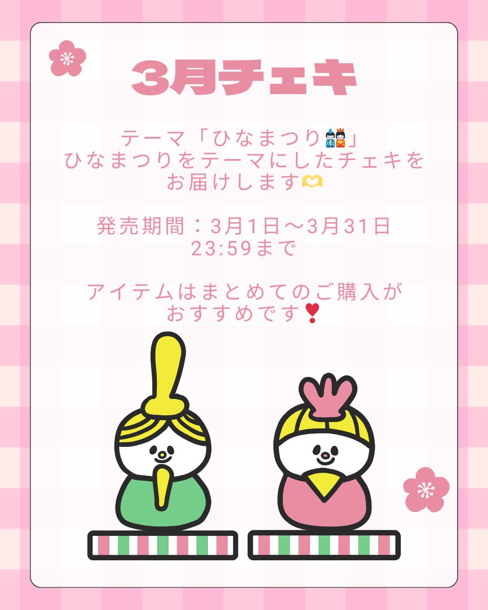 LiveShifa's tweet photo. 【3月チェキ発売予告✨️】

テーマ「ひなまつり🎎」
ひなまつりをテーマにしたチェキをお届けします🫶

発売期間：3月1日〜3月31日23:59まで

アイテムはまとめてのご購入がおすすめです❣️
https://t.co/Jjfu2aZbwG https://t.co/S3udNZ6gRo