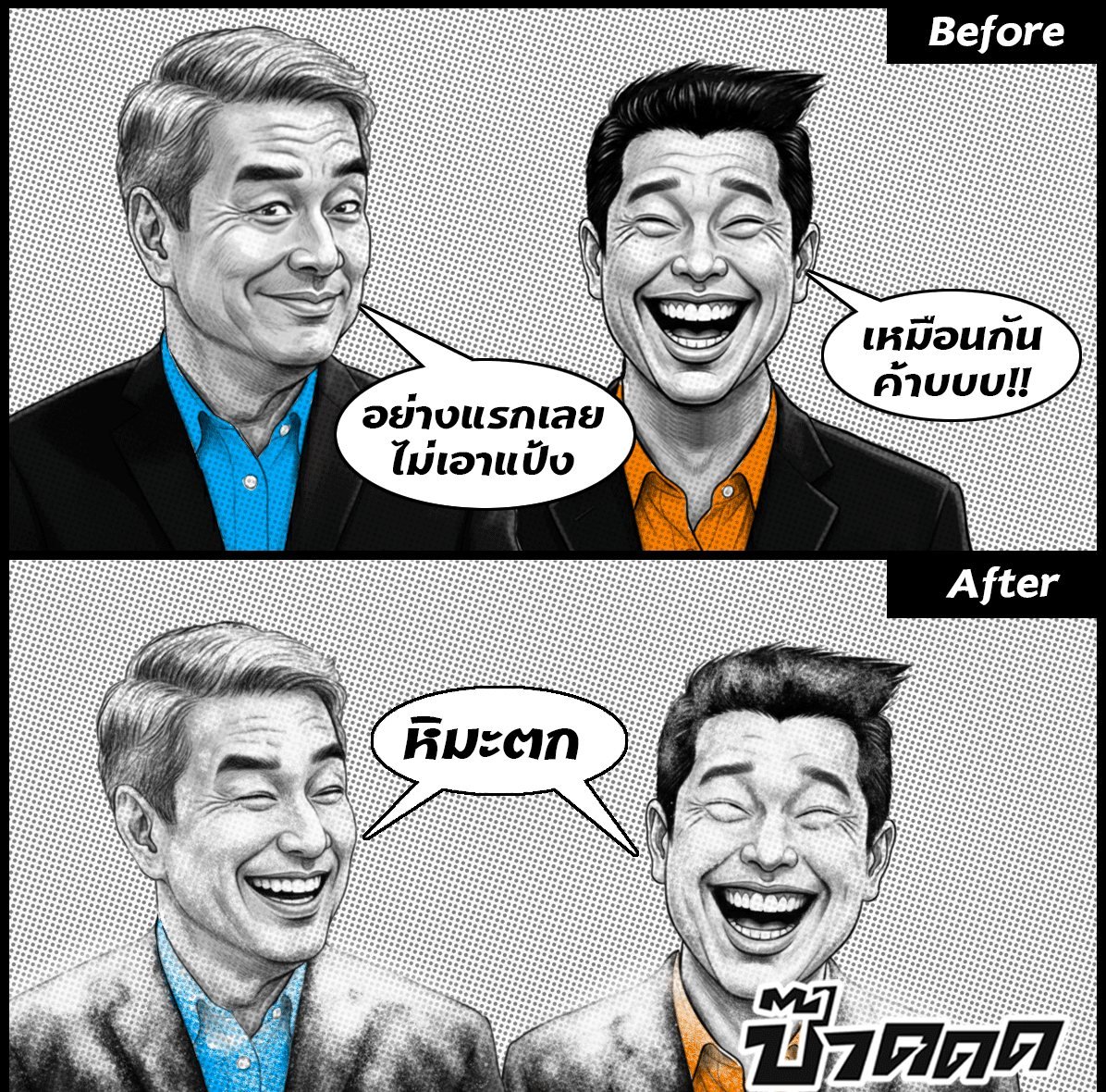 นักการเมือง อะนะ