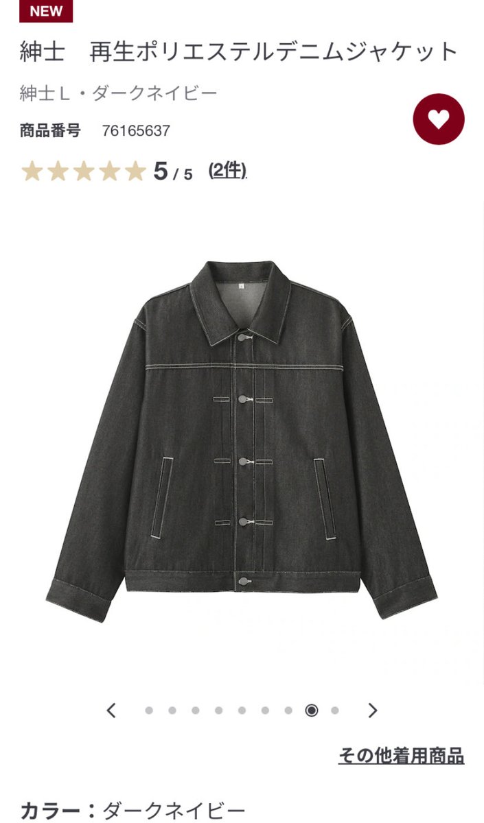 MUJI Labo新商品 紳士 再生ポリエステルデニムジャケット 12,600円