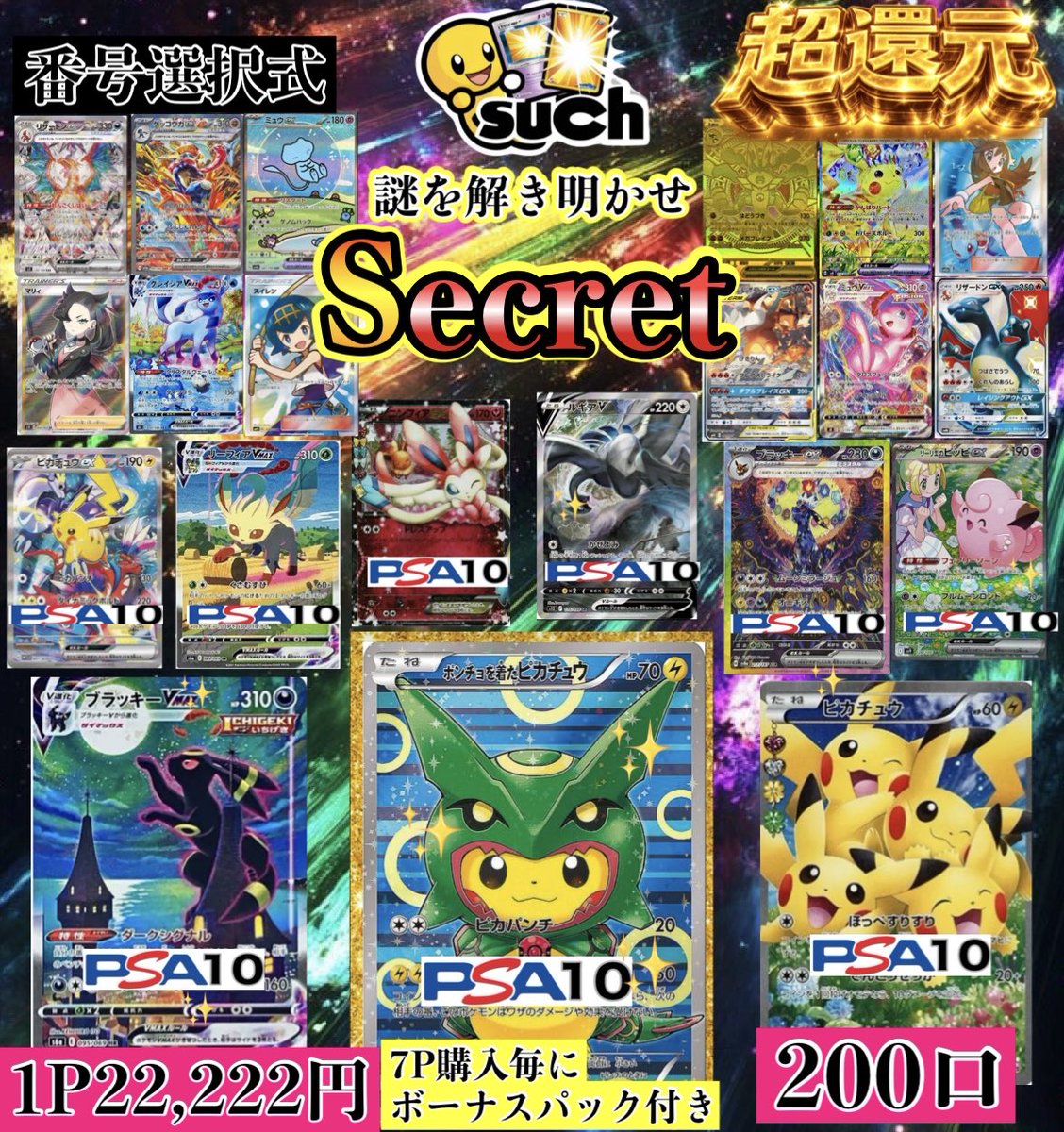 Secret🔒🔑 謎を解き明かせ 番号選択式 残り140P トップ3以上含め