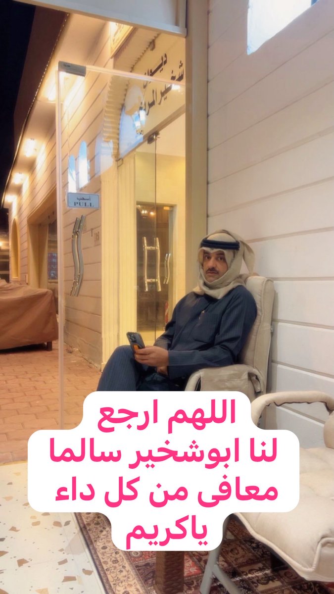 د. فهد شخير المطيري (@dr_shukair76) on Twitter photo 